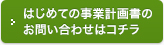 はじめての事業計画書の参考ひな形はコチラ