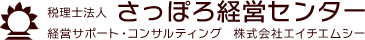 さっぽろ経営センター