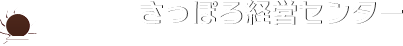 さっぽろ経営センター